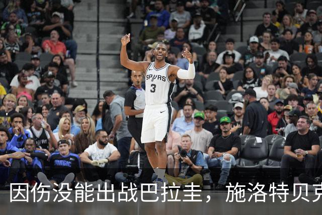 因伤没能出战巴拉圭，施洛特贝克：踝关节无法坚持时，我更加生气