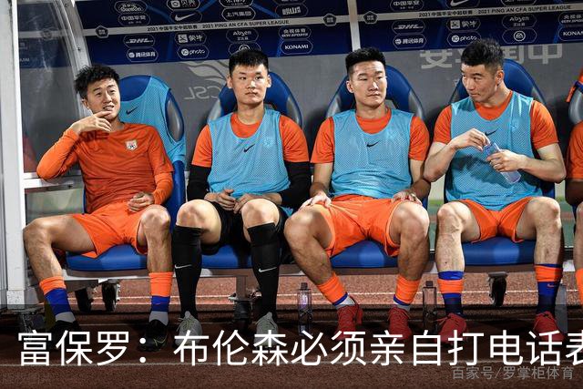 富保罗：布伦森必须亲自打电话表示愿意让权 老詹才会考虑尼克斯