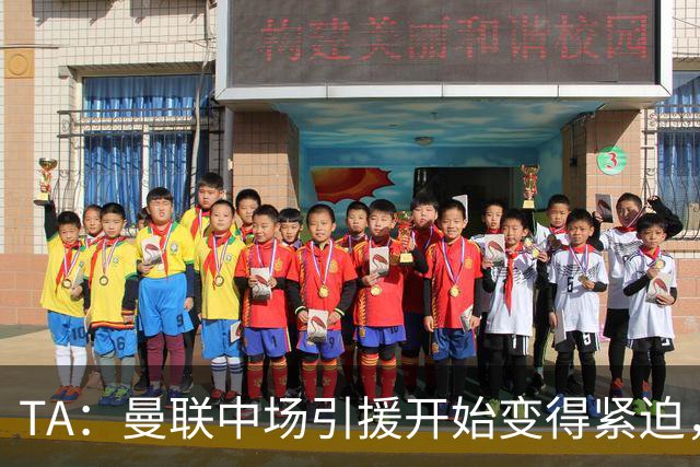 TA：曼联中场引援开始变得紧迫，楚阿梅尼、斯科特等人都是目标